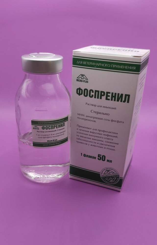 Фоспренил 50 мл #1