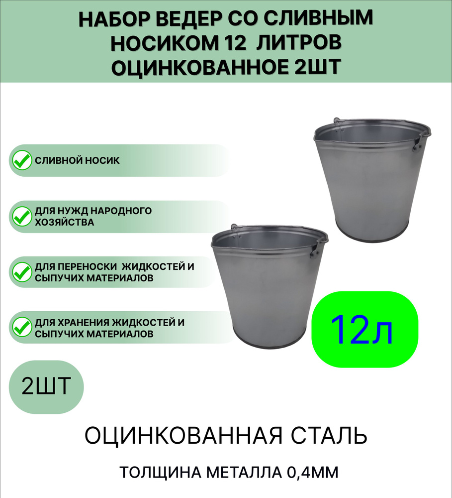 Ведро Урал ИНВЕСТ со сливным носиком 12 л, 2шт #1