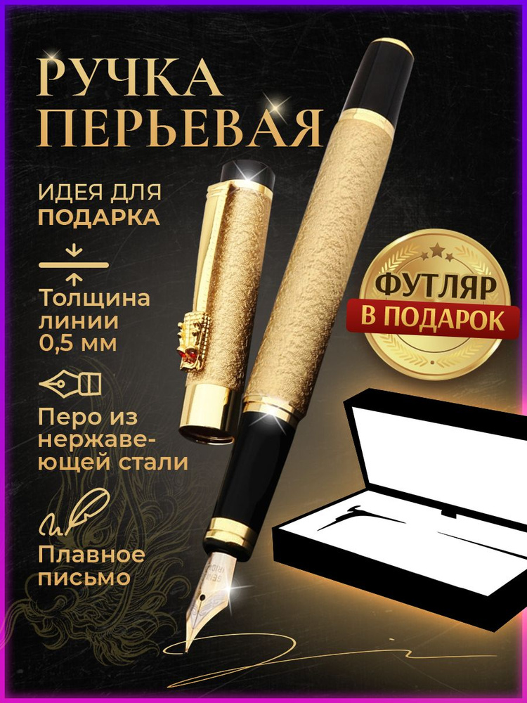 Ручка перьевая подарочная металлическая для подписи в футляре - купить ...