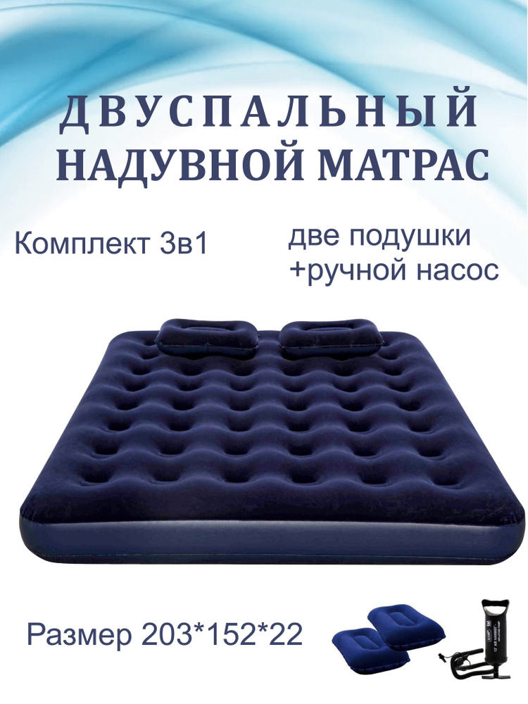  надувной матрас двуспальный для сна - 82 фото