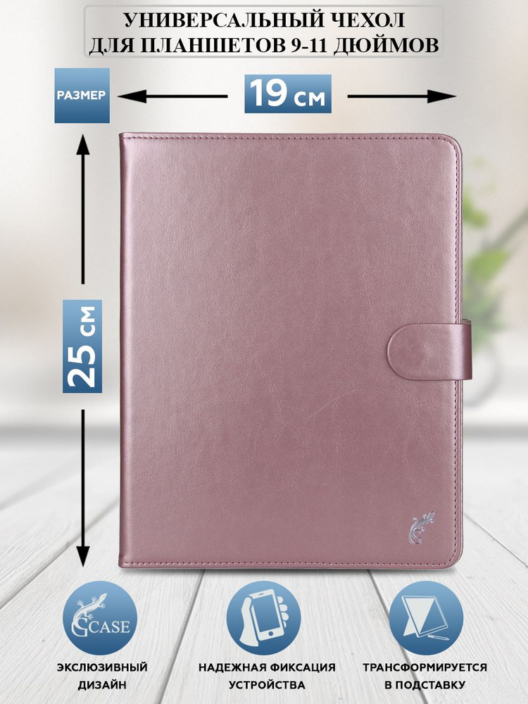 Универсальный чехол для планшетов 9-11 дюймов ( с размером до 252 * 195 ...