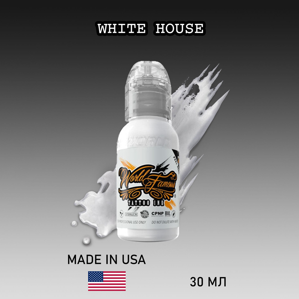 World Famous Tattoo Ink White House 30 мл краска для тату - купить по ...
