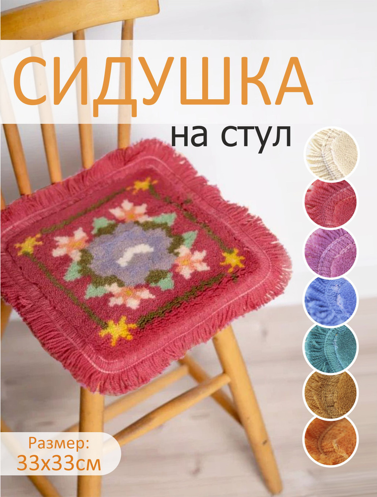 набор 2 штуки подушка/ коврик на стул/ табурет/ подлокотник 33x33 см красный  #1