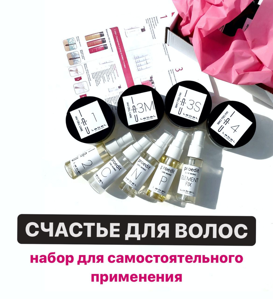 IAU Salon Care Абсолютное счастье для волос СПА-процедура, мини набор (4 -  6 процедур), (9 компонентов) - купить с доставкой по выгодным ценам в  интернет-магазине OZON (1014219264)