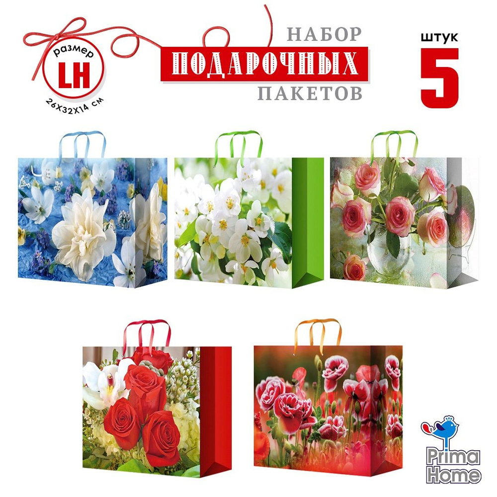 Prima Home Пакет подарочный 26Х32Х14 см, 5 шт. #1