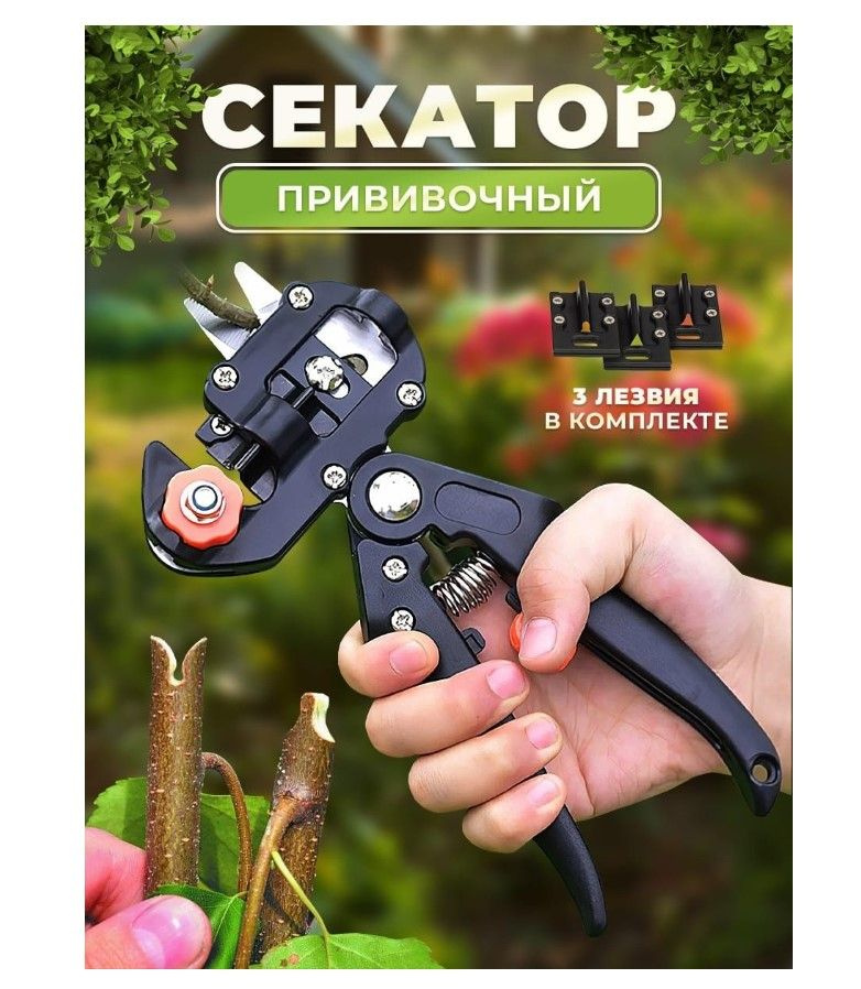 Прививочный секатор Grafting Tool-002, код (18968)