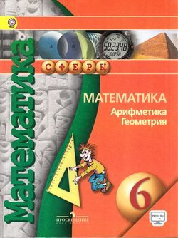 ОК ГДЗ Математика 6 класс Никольский | Учебник