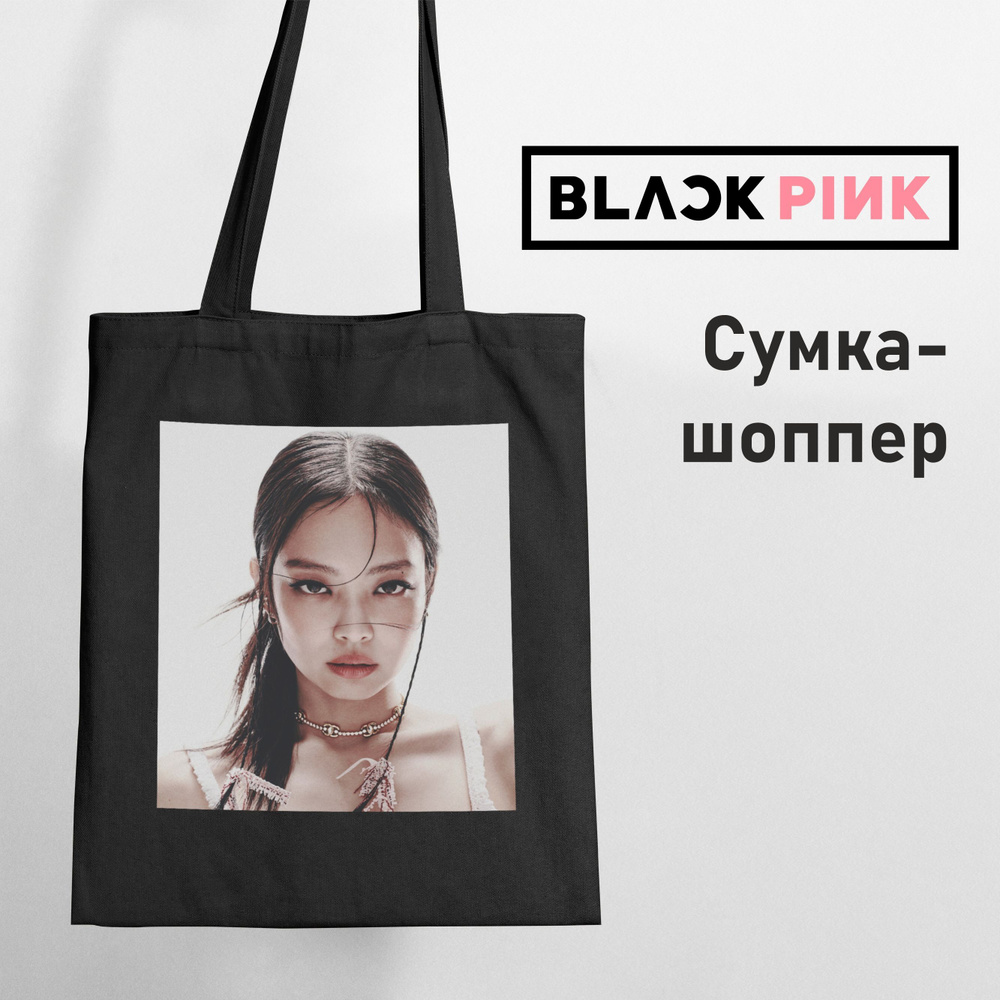 Сумка-шоппер хлопковая "Blackpink", черная #1