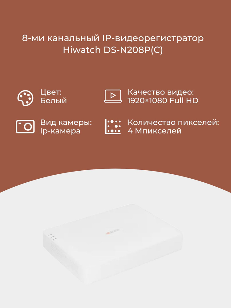 Ds n208p 8