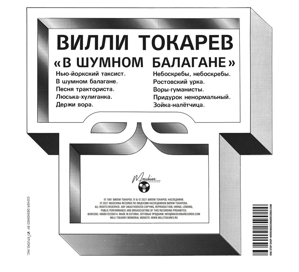 CD CD Вилли Токарев - "В шумном балагане" (1981/2021) CD Deluxe Digipak ...