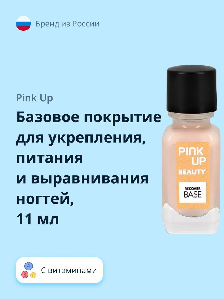 Базовое покрытие PINK UP BEAUTY Recover base для укрепления, питания и выравнивания ногтей с витаминами #1