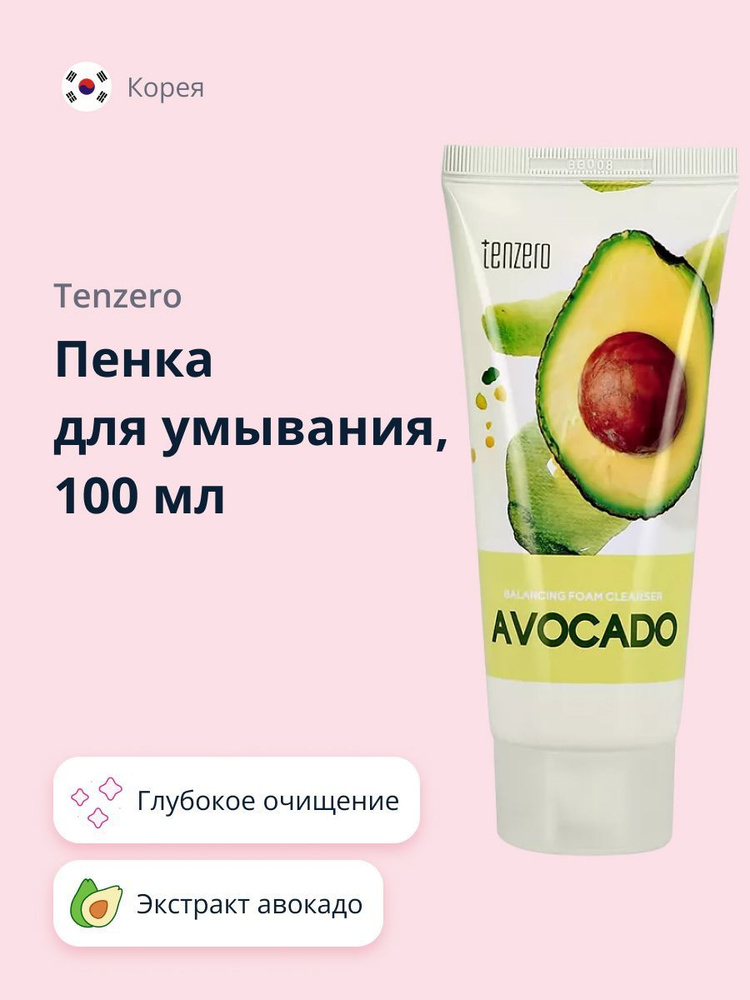 TENZERO Пенка для умывания с экстрактом авокадо 100 мл - купить с ...