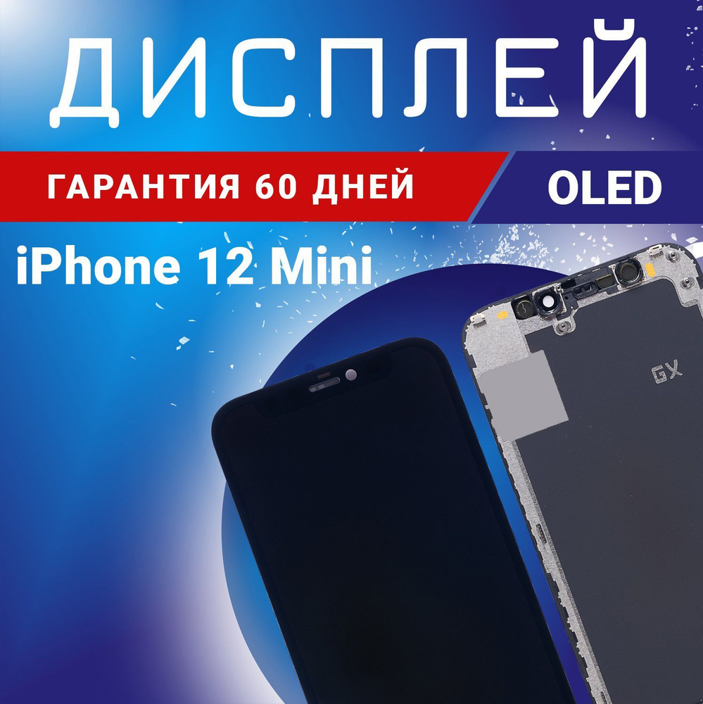 Запчасть для мобильного устройства iPhone 12 Mini.. - купить по выгодным  ценам в интернет-магазине OZON (899221977)