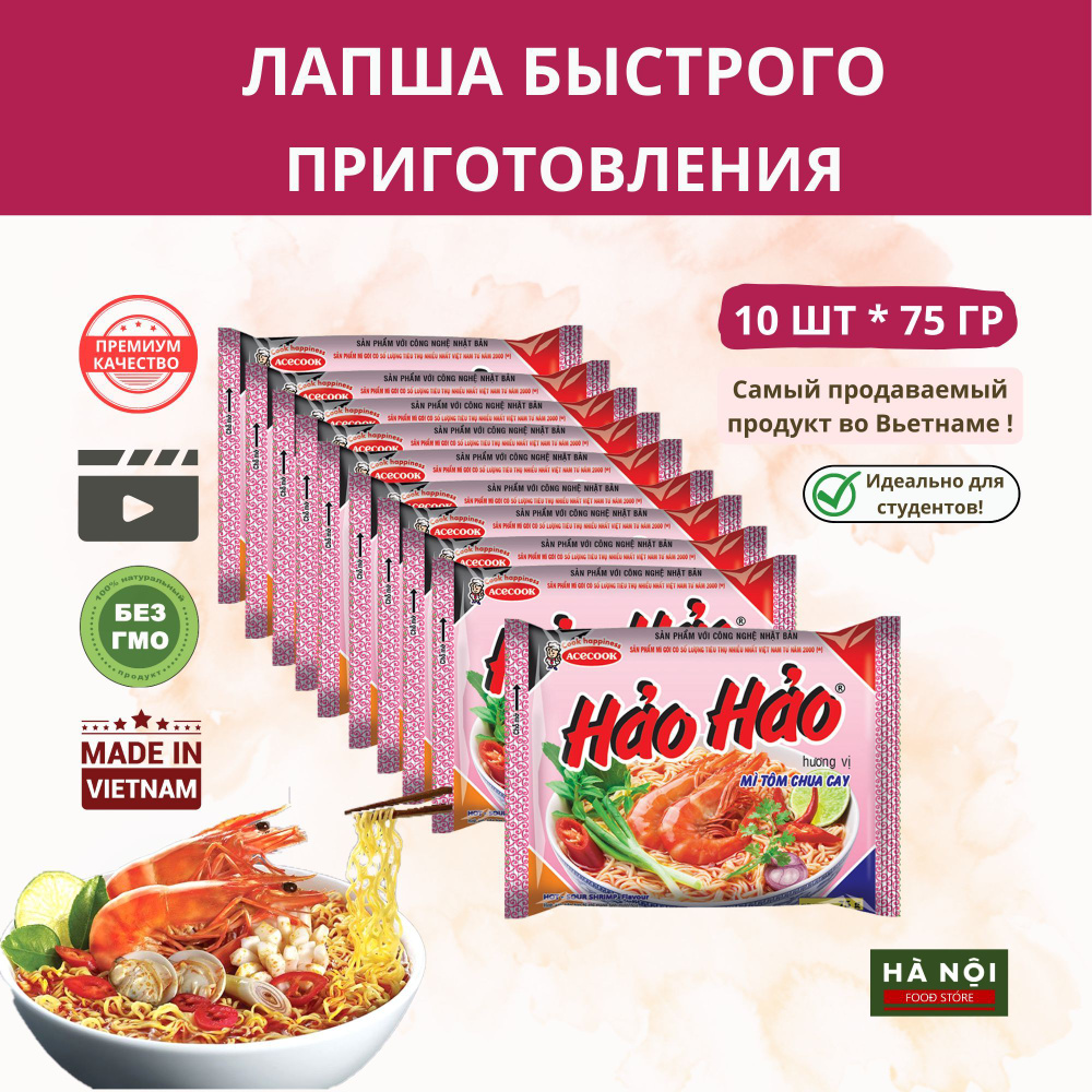 Лапша быстрого приготовления Hao Hao со вкусом креветок из Вьетнама  #1