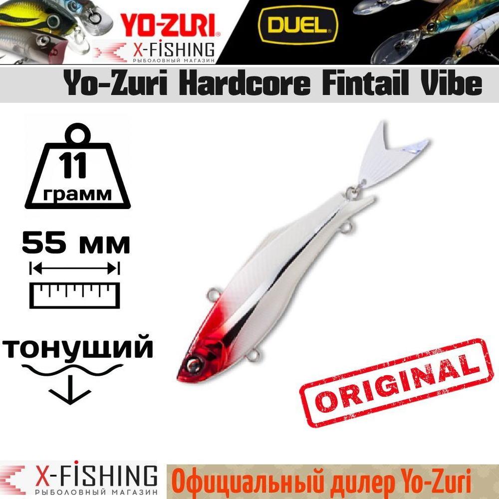 Воблер Yo-Zuri Hardcore Fintail Vibe 55S, F1081-PHRH #1