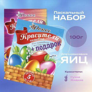 Краситель пищевой 100г. 2шт. #1