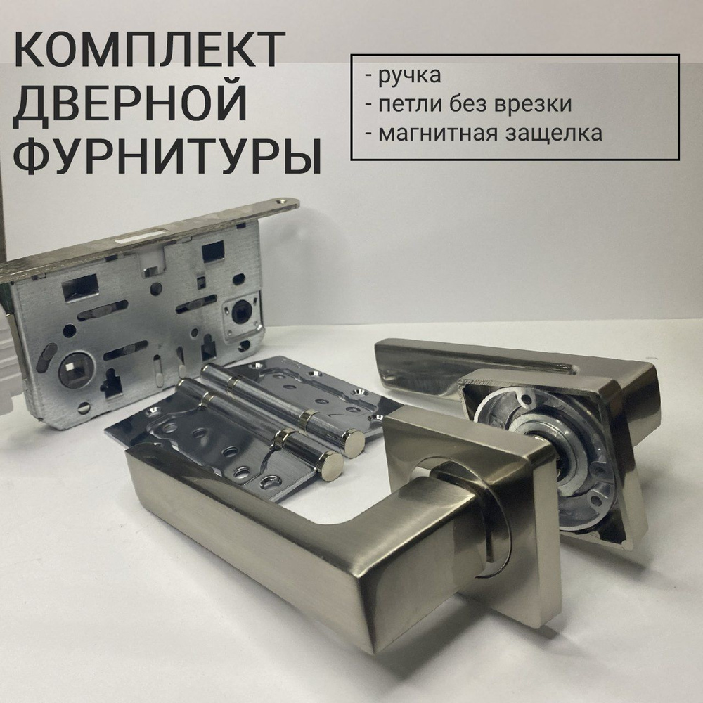 Комплект фурнитуры для межкомнатной двери (ручка OPTIMA, петли, магнитная защелка 96-5, хром/матовый #1