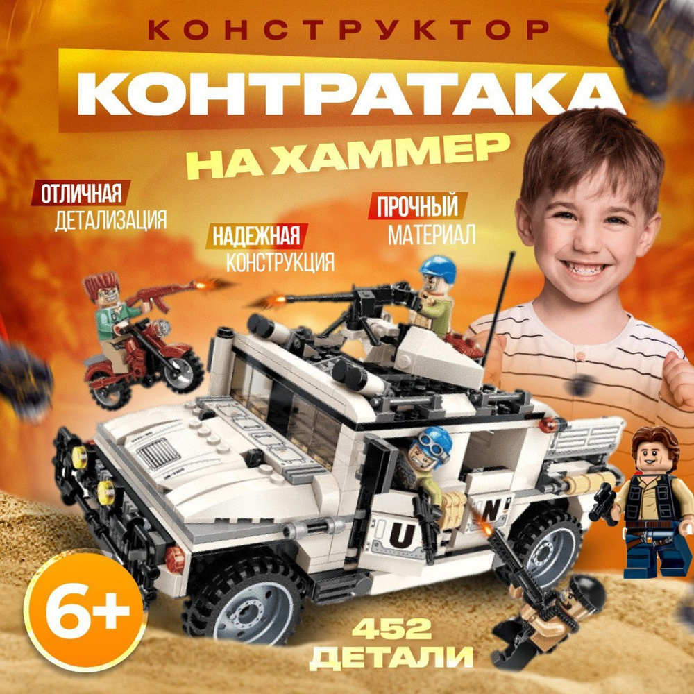 Конструктор пластиковый для мальчика Hummer, развивающие игрушки техник для  детей - купить с доставкой по выгодным ценам в интернет-магазине OZON  (832001657)