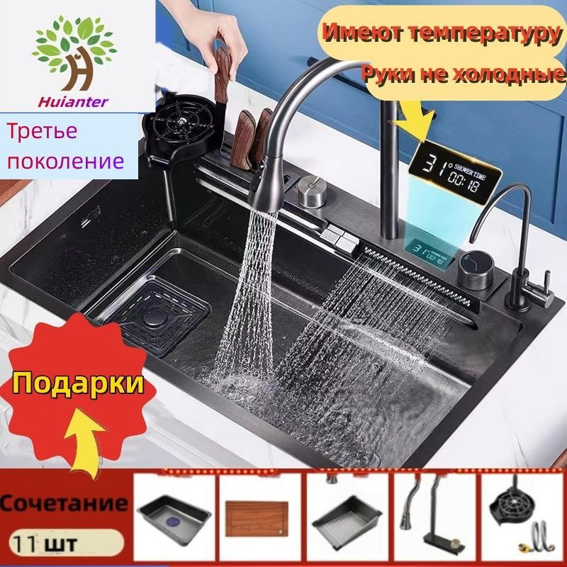 Многофункциональная кухонная мойка 3-го поколения с цифровым дисплеем и ...