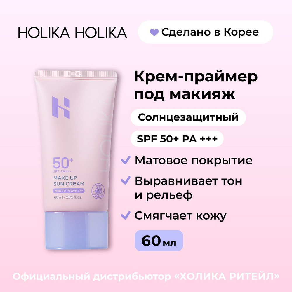 Holika Holika Cолнцезащитный крем для лица и матирующая основа под макияж с  тонирующим эффектом Make Up Sun SPF 50+ PA+++ 60 мл