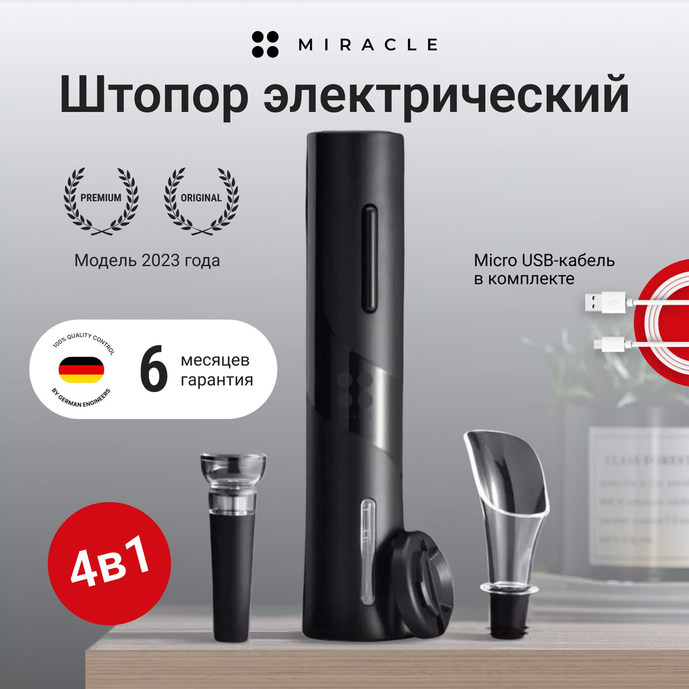 Штопор электрический для вина на аккумуляторе 4 в 1 - купить с ...
