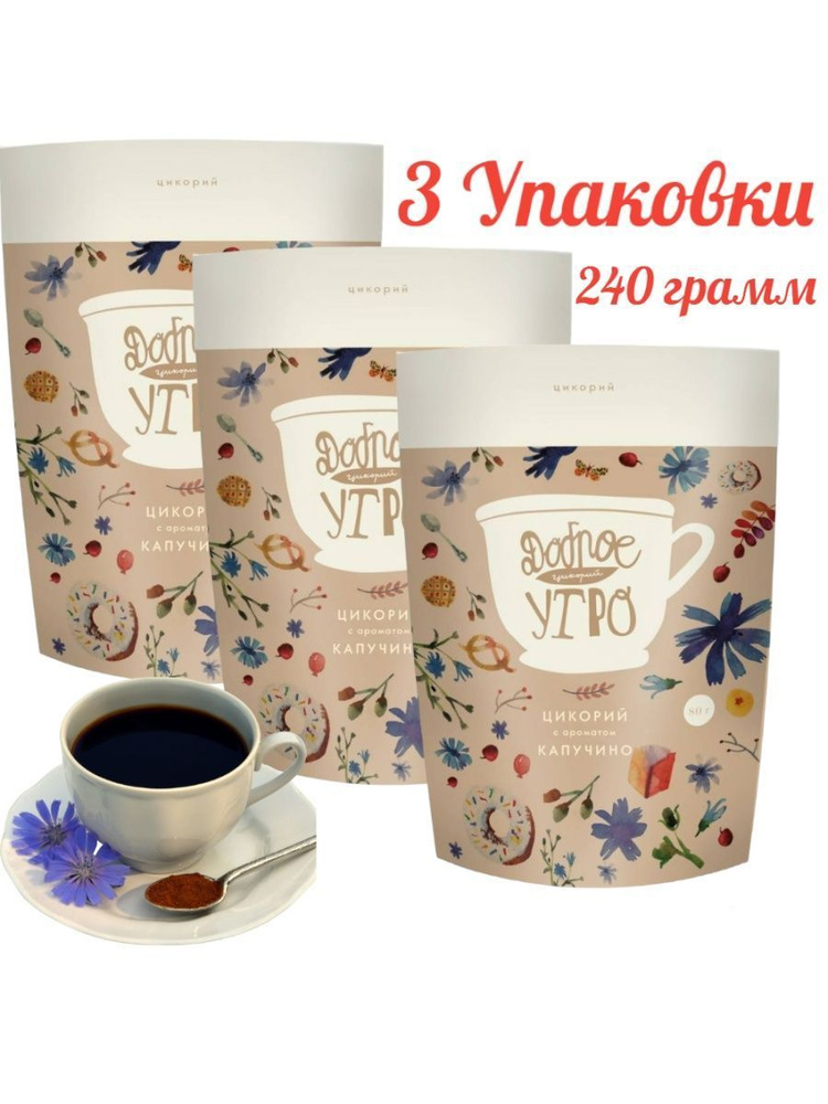 Доброе утро Цикорий 240г. 3шт. - купить с доставкой по выгодным ценам в ...