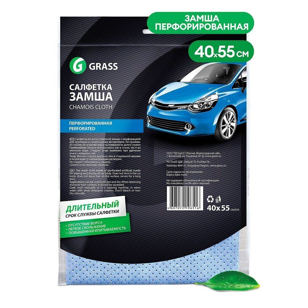 Салфетка замша перфорированная 40*55см GRASS IT0321 - купить с доставкой по  выгодным ценам в интернет-магазине OZON (893903639)