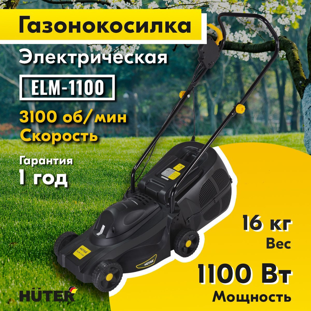 Газонокосилка Huter ELM-1100