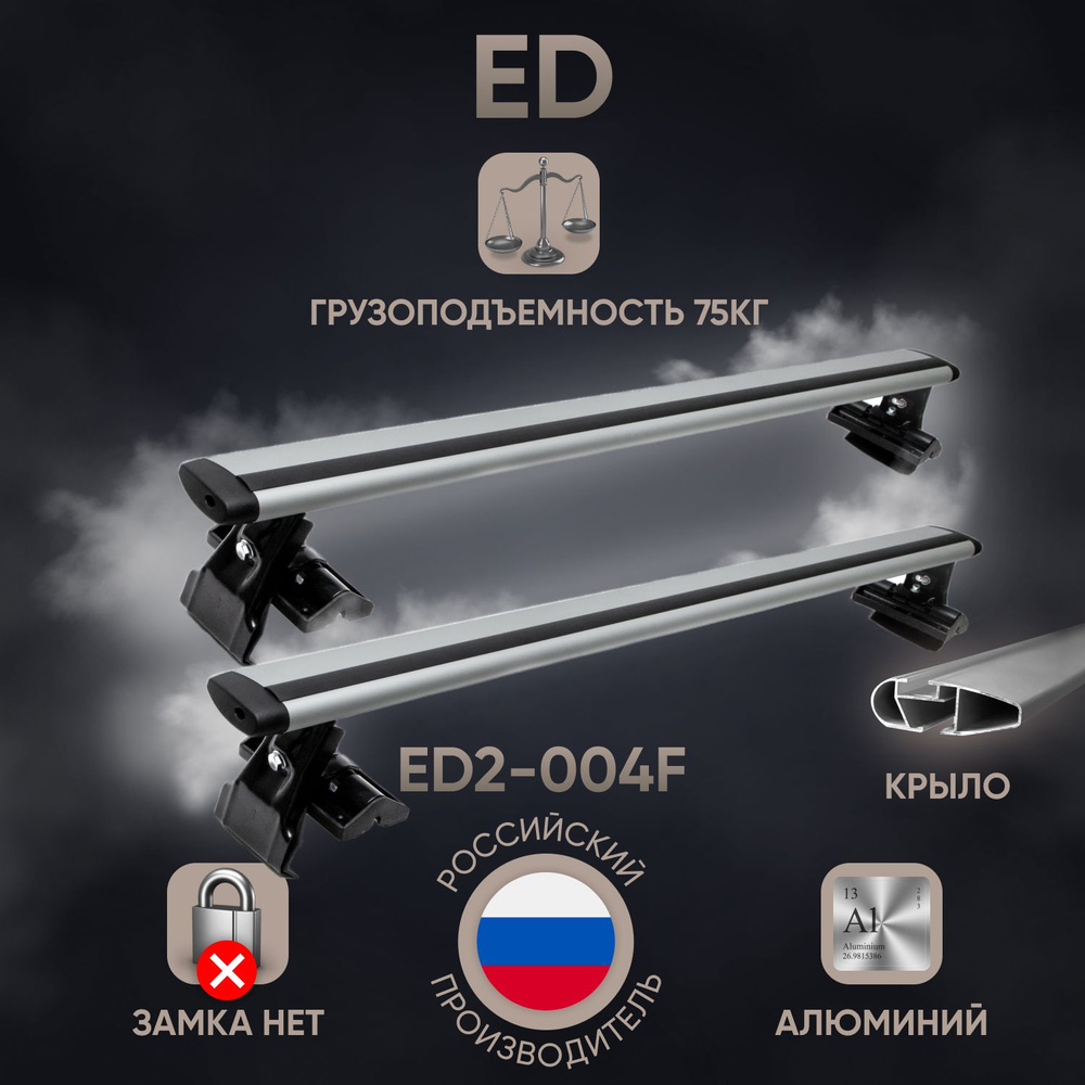 Комплект багажника ED AvtED:004F:Rover75 - купить по доступным ценам в  интернет-магазине OZON (890523591)