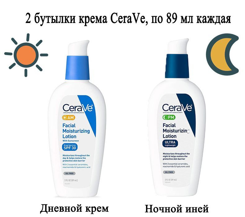 CeraVe Два флакона крема для лица, разделенные на дневной и ночной, для ...