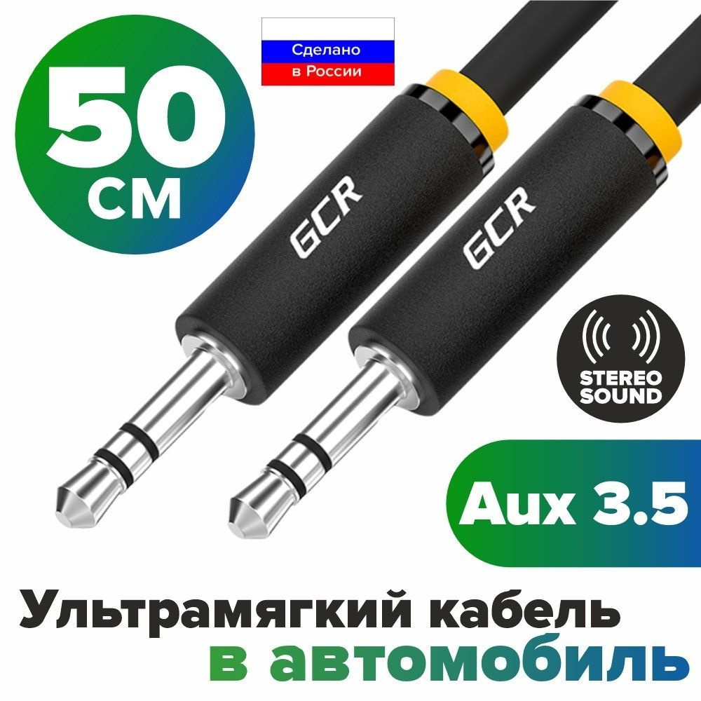 AUX кабель Аудио 50 см GCR Jack 3.5мм стерео черный автомобильный провод  аукс 3.5 мм кабель в машину