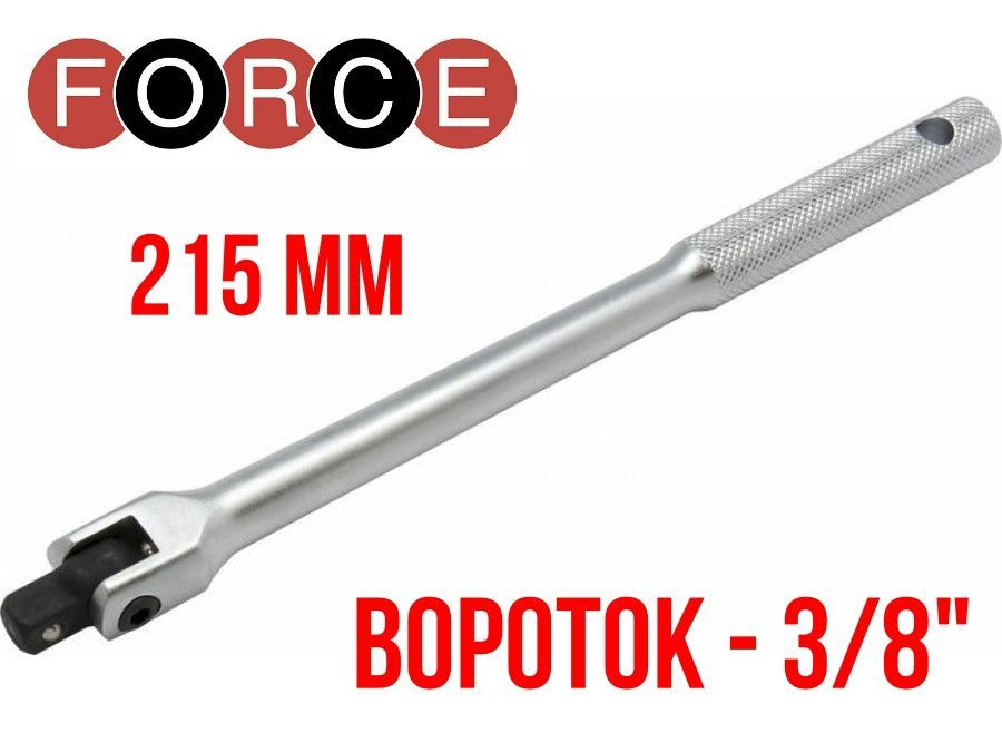 Вороток с шарниром force