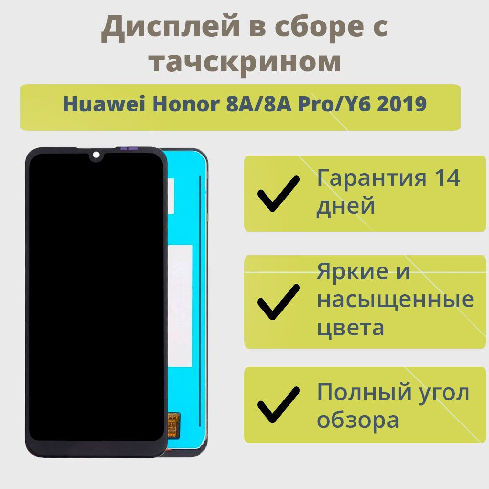 Запчасть для мобильного устройства ТехноОпт Дисплей для телефона Huawei  Honor 8A,8A Pro,Y6 2019,Y6s/экран в сборе с тачскрином для Хонор 8A,8A  Pro,Y6 2019,Y6s/Черный - купить по выгодным ценам в интернет-магазине OZON  (255297175)