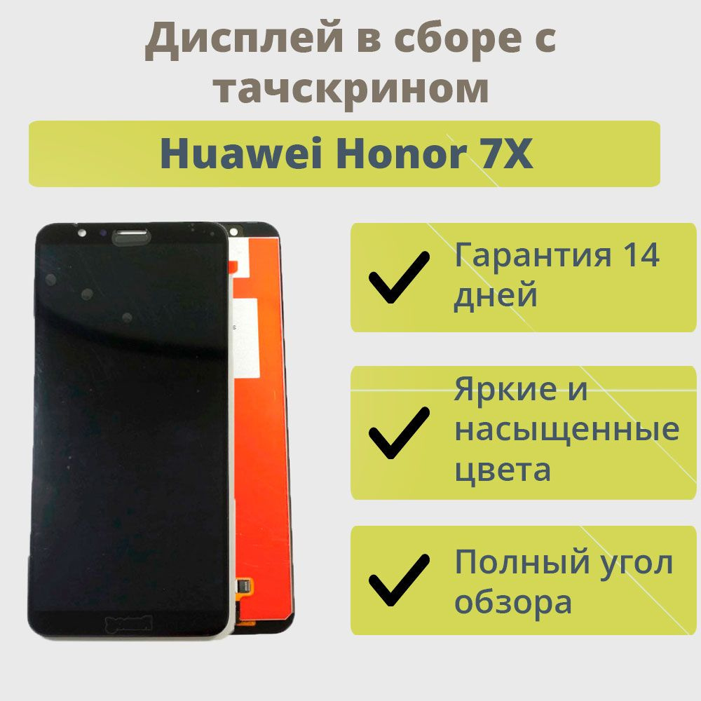 Запчасть для мобильного устройства Дисплей для телефона Huawei Honor 7X ...