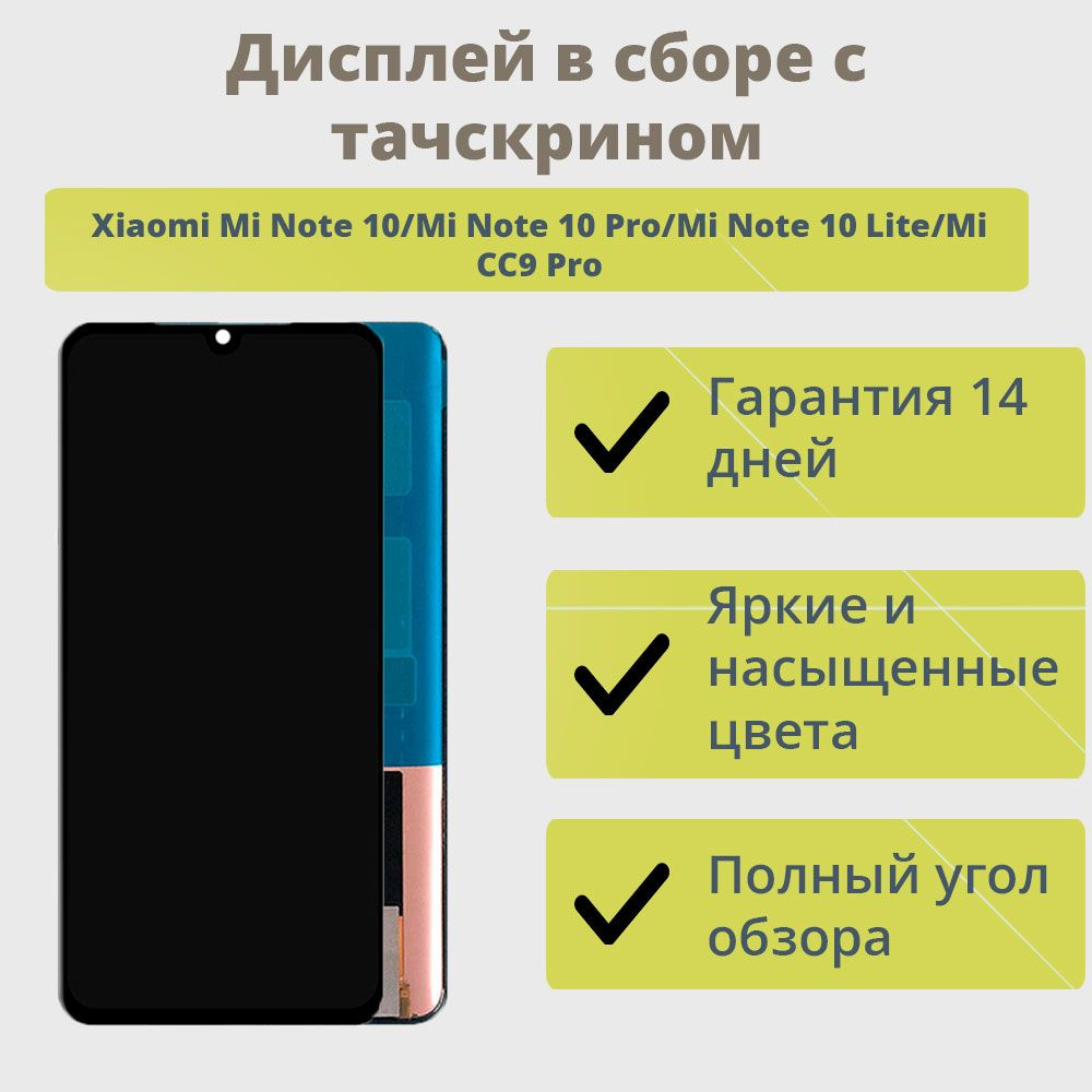 Дисплей для телефона Xiaomi Mi Note 10,Mi Note 10 Pro,Mi Note 10 Lite/экран  в сборе с тачскрином для Сяоми Mi Note 10,Mi Note 10 Pro,Mi Note 10 ...