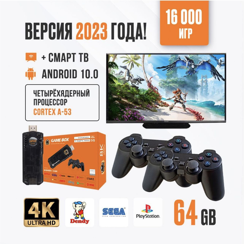 Игровая приставка +8K Android + Smart TV /UltraHD 16000 игр 64gb / Игровая  консоль для телевизора с системой Android - купить с доставкой по выгодным  ценам в интернет-магазине OZON (911732557)