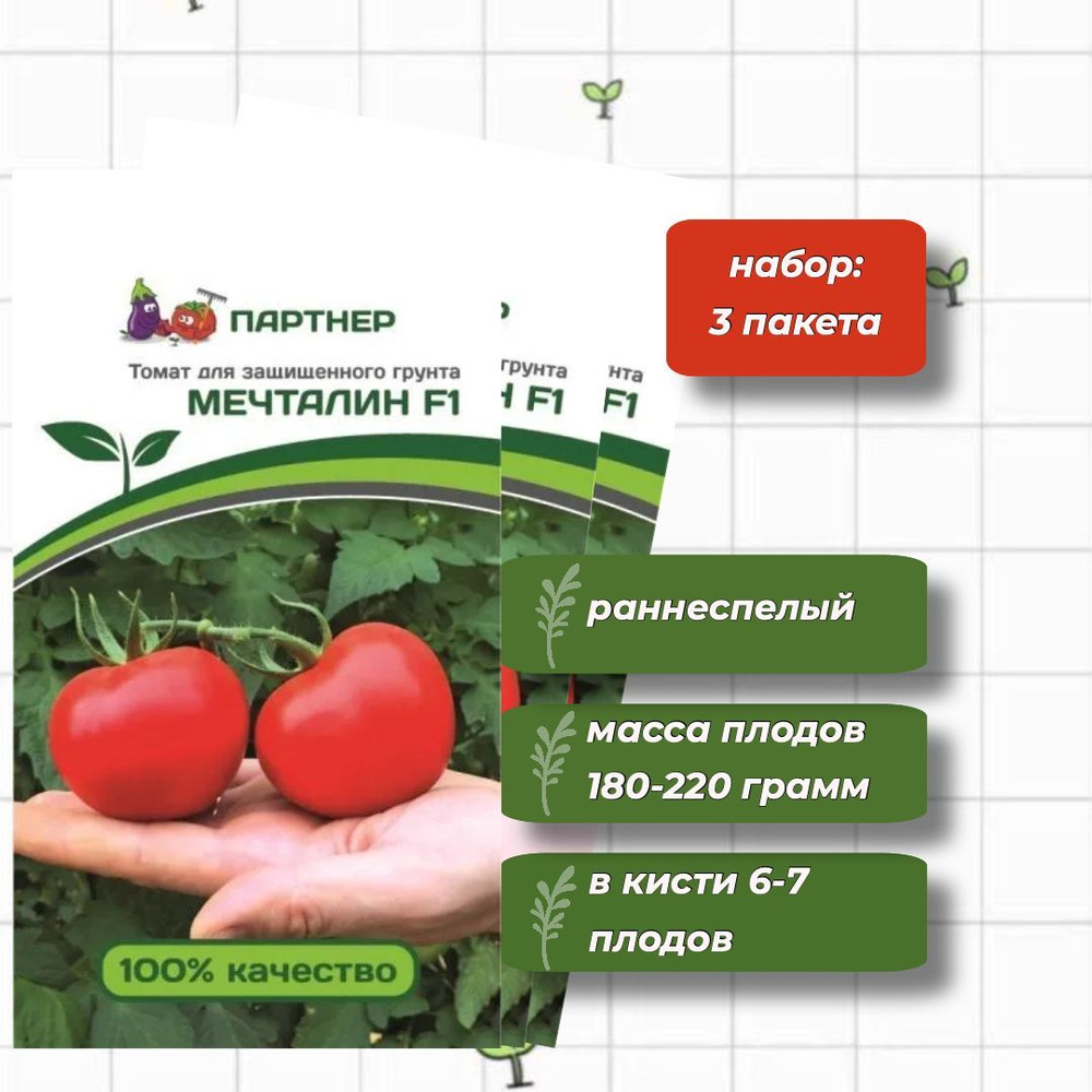 Томат Мечталин F1 Агрофирма Партнёр 5 шт. - 3 упаковки #1