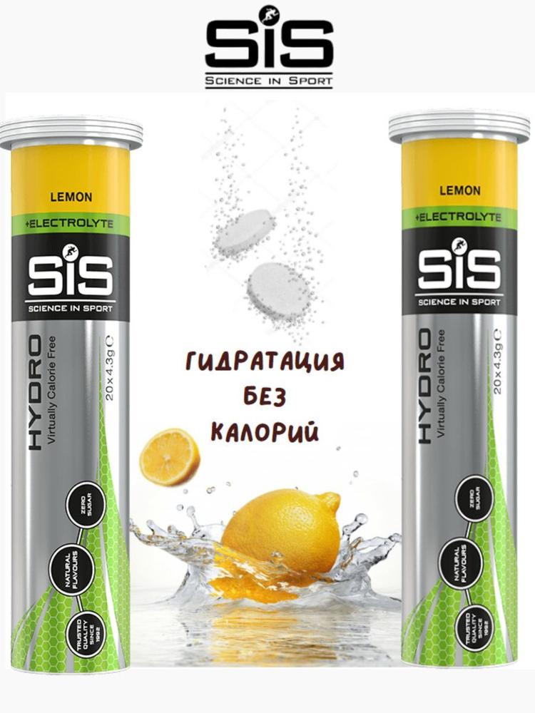 Изотоник SIS Go Hydro 20 таблеток лимон Изотонический напиток SIS ...