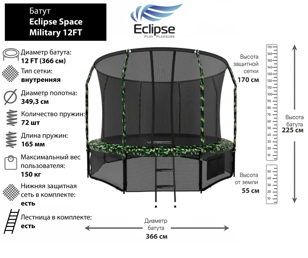 Батут Eclipse Space Military 12FT #1