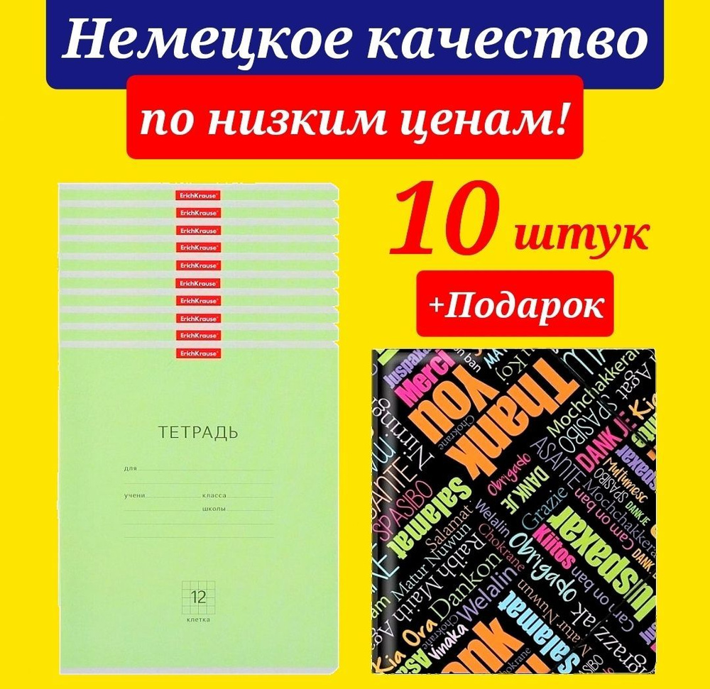 Тетрадь 12 листов в клетку Erich Krause 10 штук ЗЕЛЕНАЯ + В ПОДАРОК пластиковая ПАПКА ДЛЯ ТЕТРАДЕЙ А5 #1