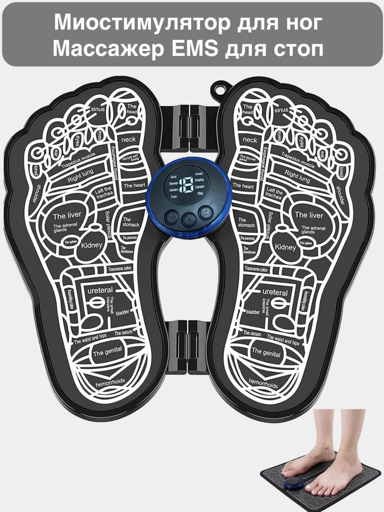 Миостимулятор для стоп EMS Foot massager пластиковый, массажер для ног  #1