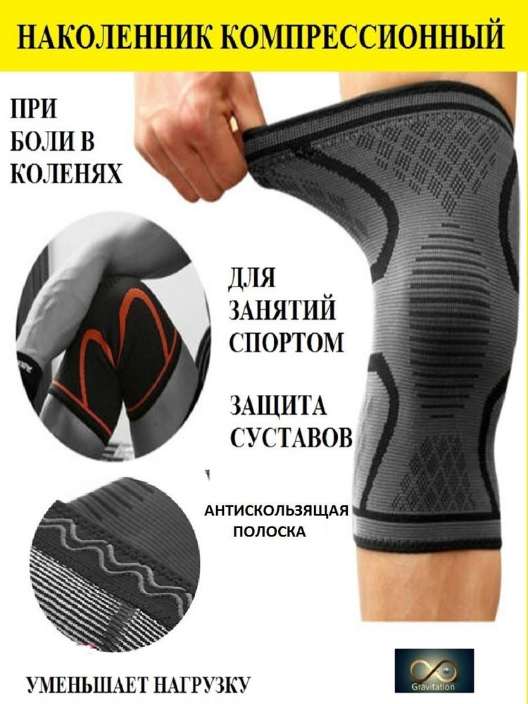 Бандаж на коленный сустав ортопедический / компрессионный фиксатор ...