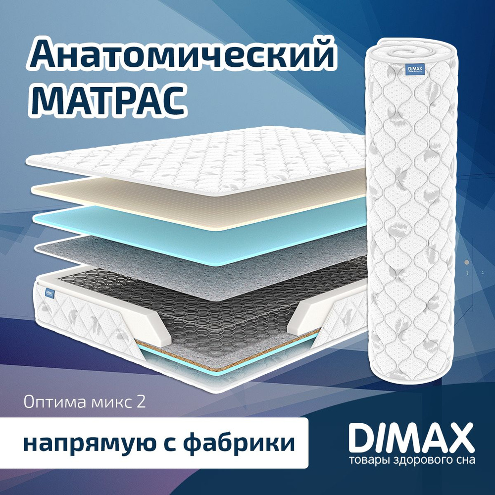 Dimax Матрас Оптима микс 2, Зависимые пружины, 160х200 см #1