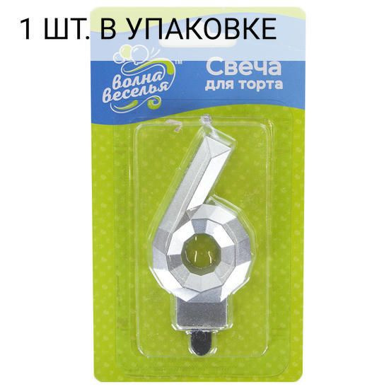 Свеча Цифра, 6 Грани, Серебро, Металлик, 7,5 см, 1 шт, праздничная свечка на день рождения, юбилей, мероприятие #1