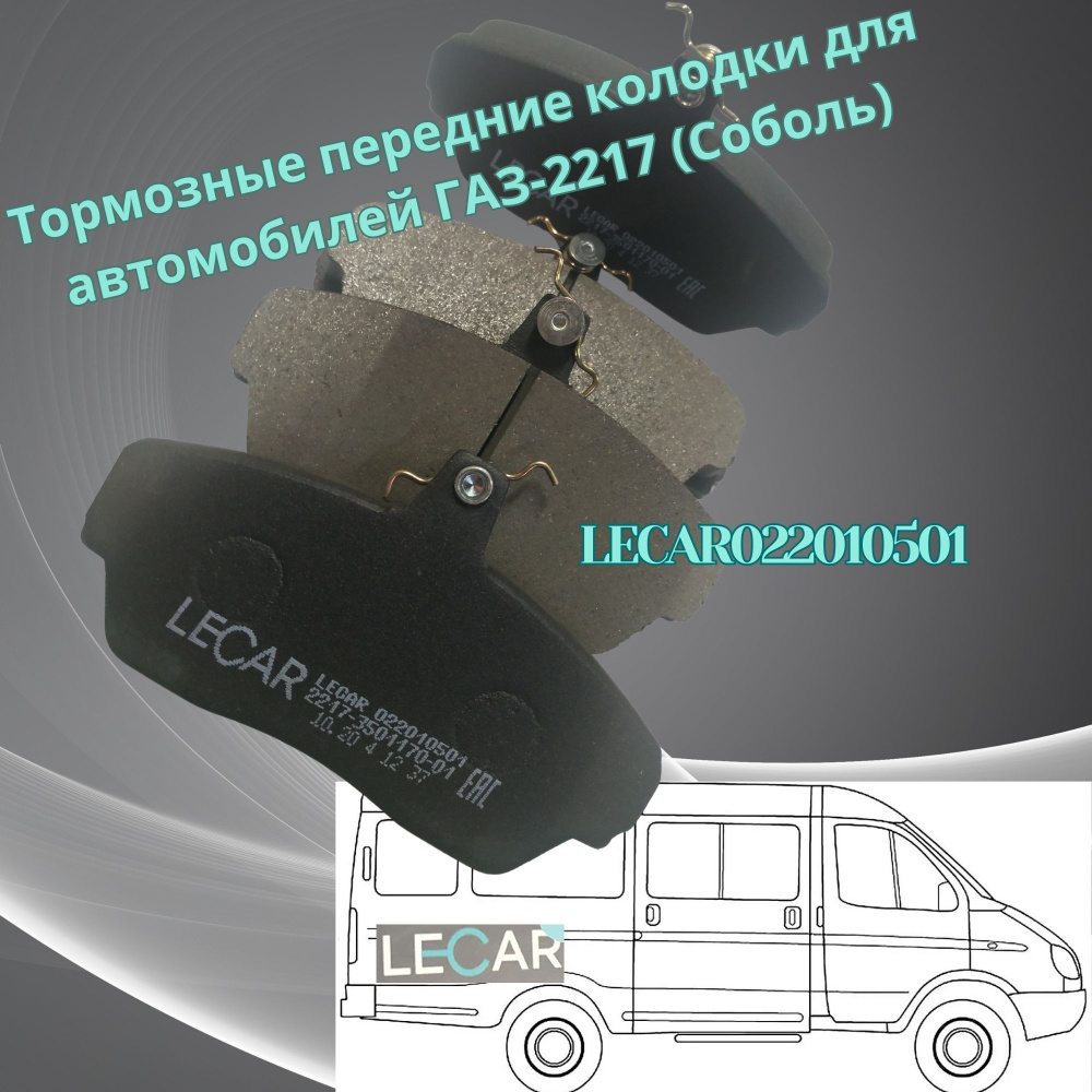 Колодки тормозные Lecar LECAR022010501 Слева - купить по низким ценам в  интернет-магазине OZON (902433111)