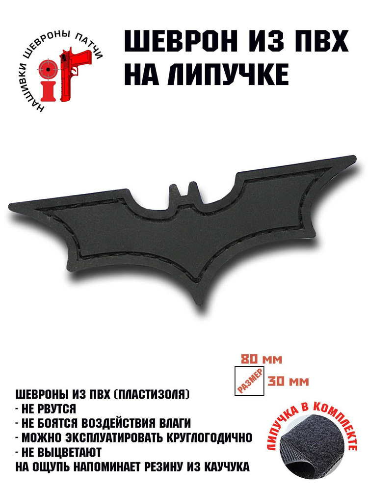Шеврон на липучке iF патч "Летучая мышь Бэтмен" черный #1