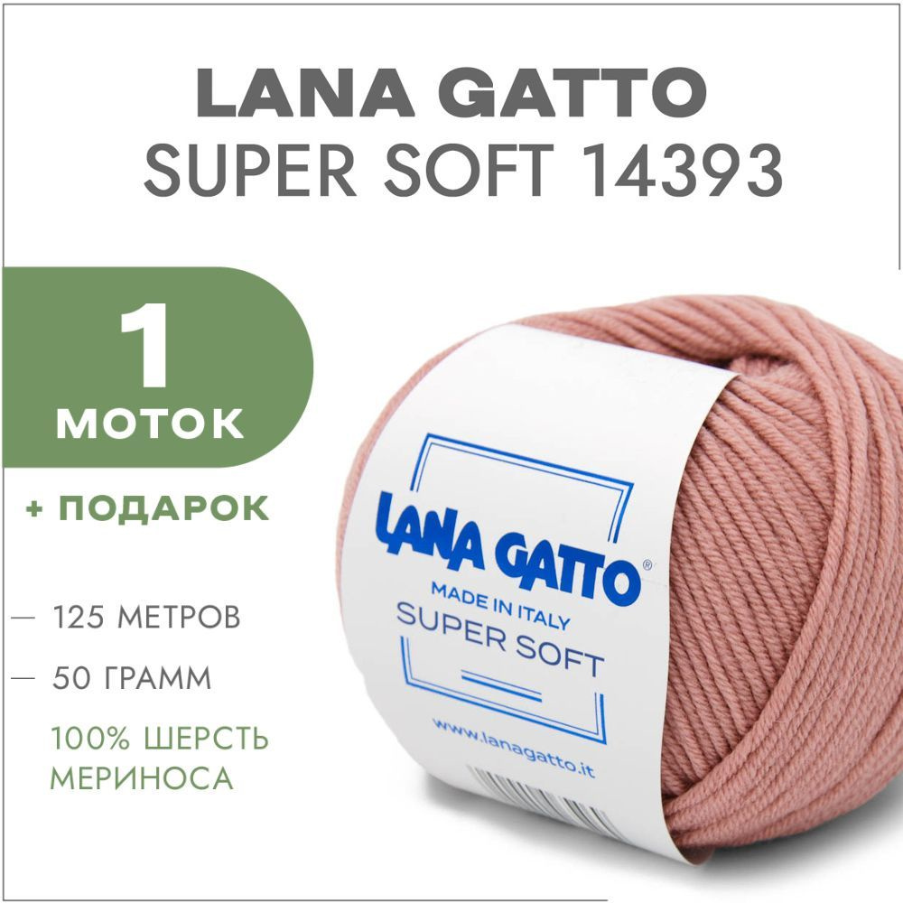 Пряжа Lana Gatto Super Soft 14393 Розовое дерево 1 моток (Меринос Лана Гатто Супер Софт 14393)  #1