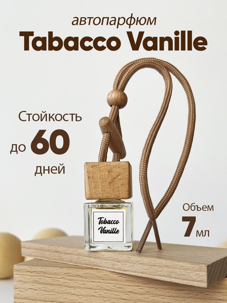 Ароматизатор для автомобиля "Табак и ваниль", авто парфюм и освежитель ...