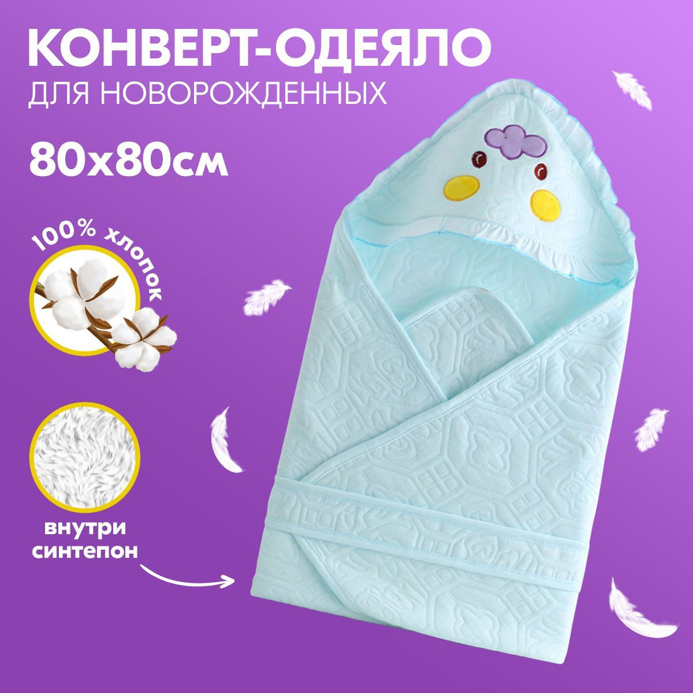 Конверт для новорожденного Baby Fox #1