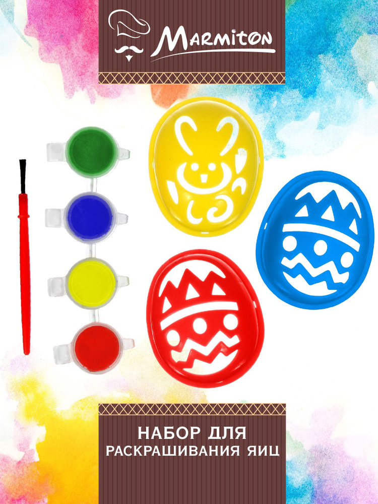 Набор для раскрашивания яиц "Marmiton", 8 предметов - купить с ...